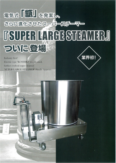 SUPERLARGESTEAMER